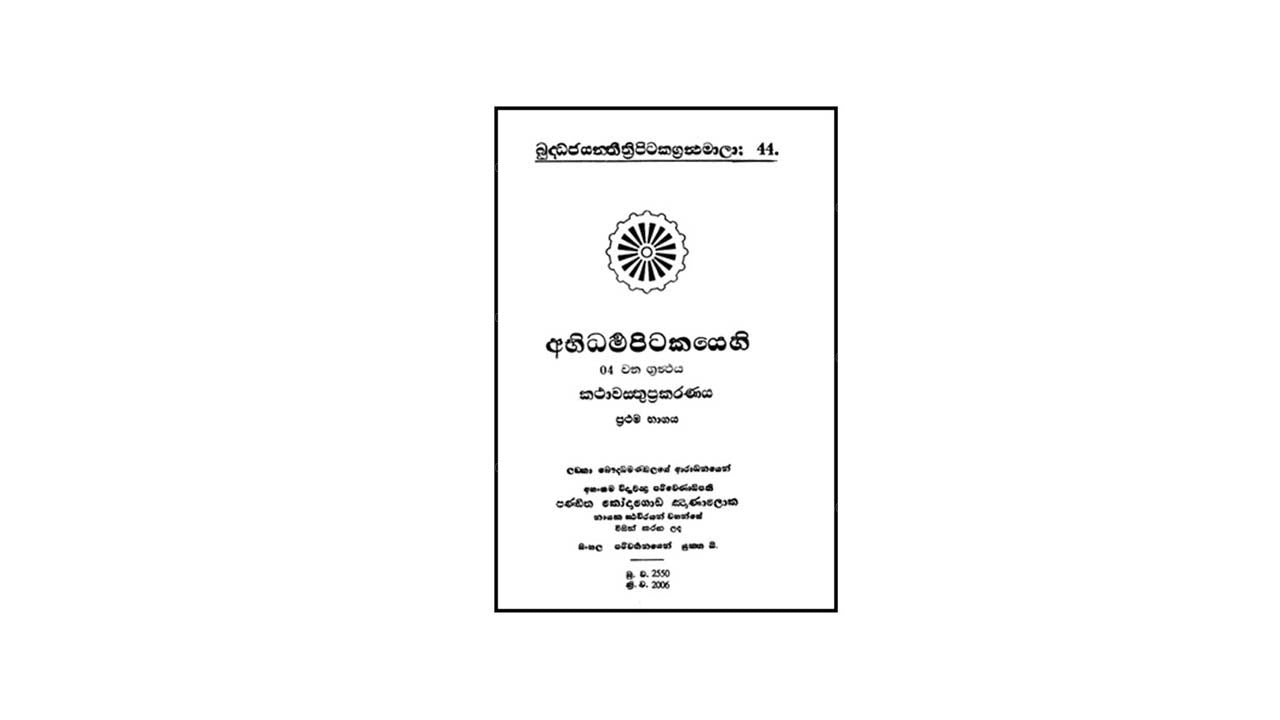 Abhidharma Pitakaya - Katha Waththu 1