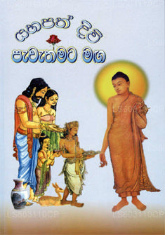 Yahapath Divi Pavathmata Maga