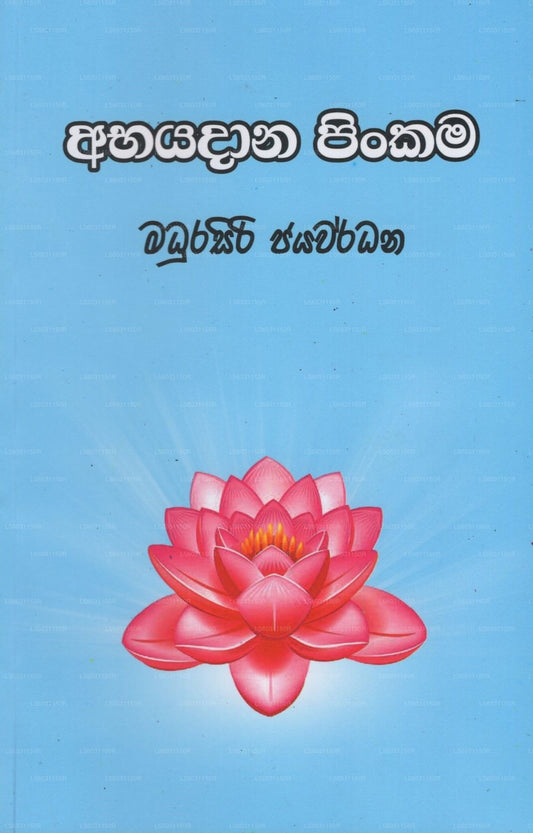 Abayadana Pinkama