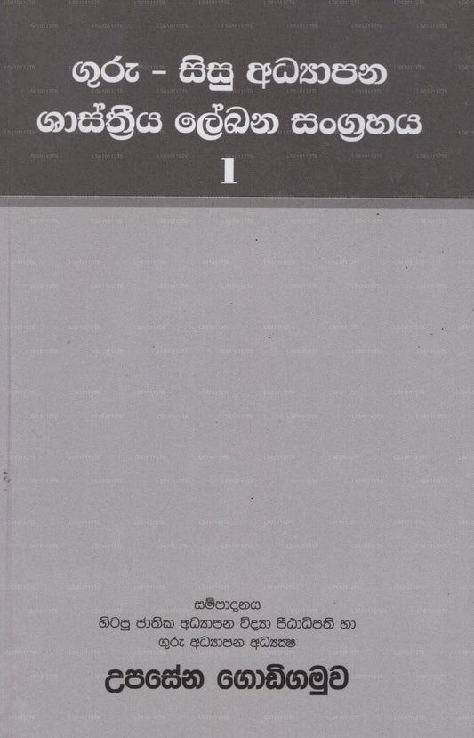 Guru- Sisu Adyapana Shasthriya Lekana Sangrahaya