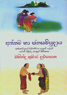 Aththama Ha Janasampradaya