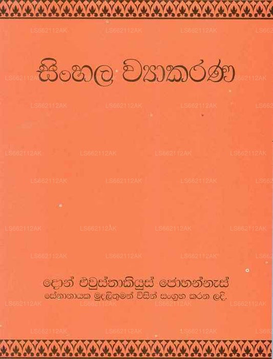 Sinhala Wyakarana