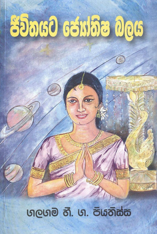 Jeewithayata Jothishaya Balaya