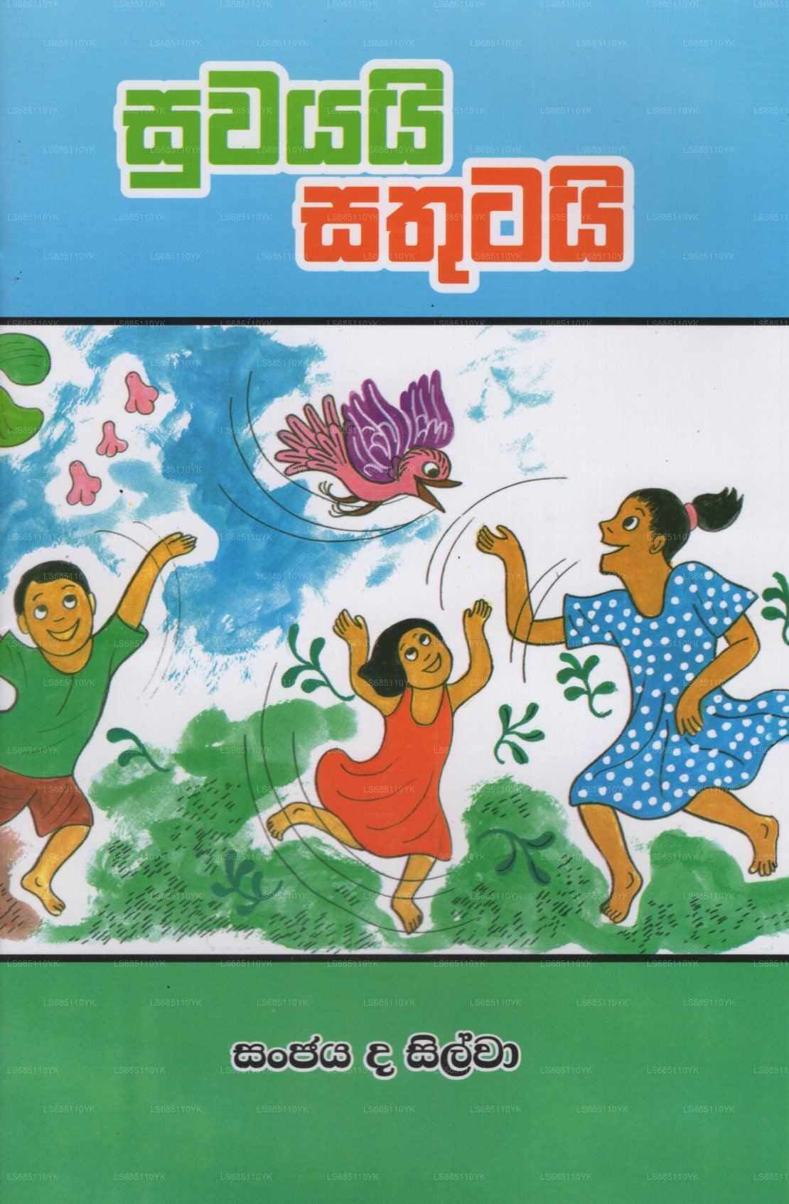 Suwayai Sathutai