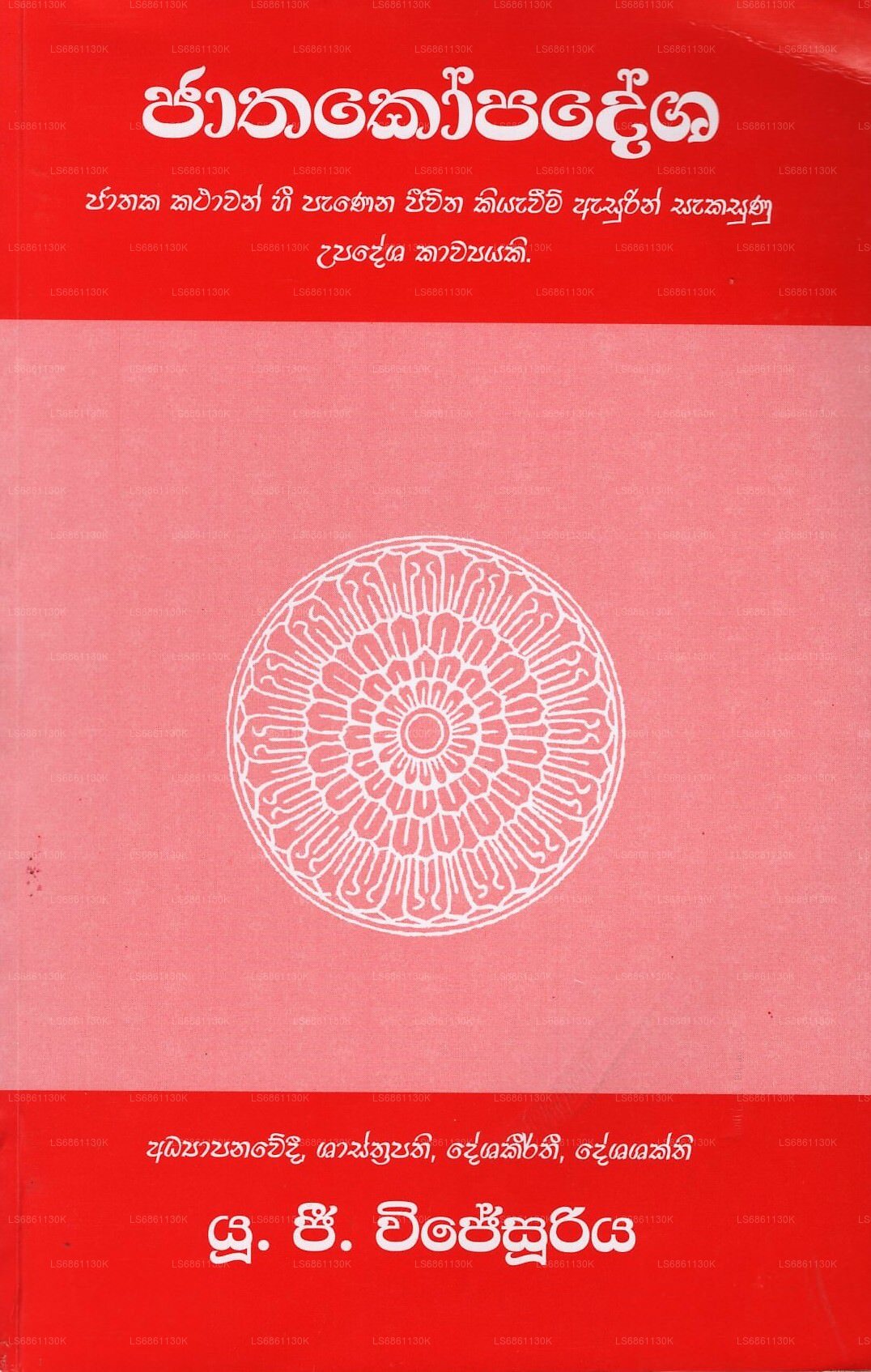 Jathakopadesha(Jathaka Kathawan Hi Panena Jeewitha Kiyaweem Asurin Sakasunu Upadesha Kawyayaki)